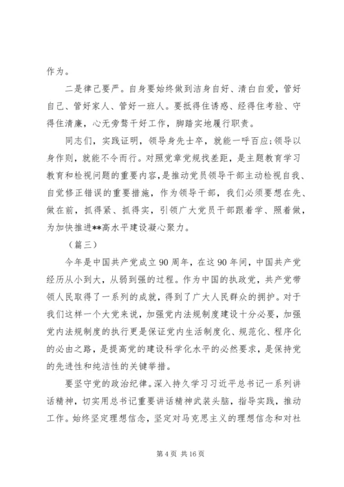 对照党章找差距范文（10篇）.docx