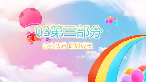 欢快61六一儿童节动态PPT