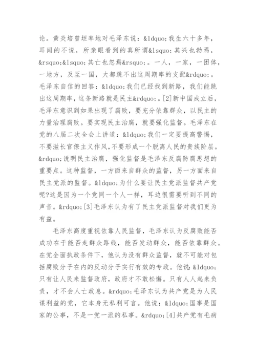 毛概论文范文4000字编辑精选.docx