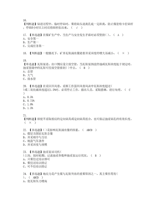 2022年煤矿瓦斯抽采考试内容及复审考试模拟题含答案6