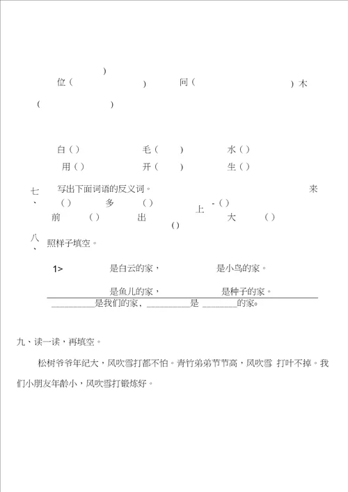 北师大版小学语文一年级上册期中试卷及答案