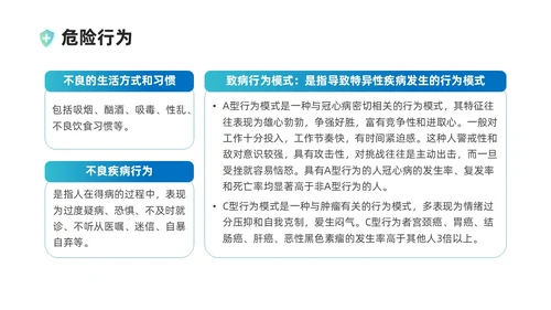 蓝绿色插画风管理好自己的健康培训课件健康管理