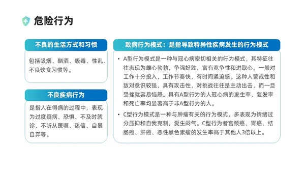 蓝绿色插画风管理好自己的健康培训课件健康管理