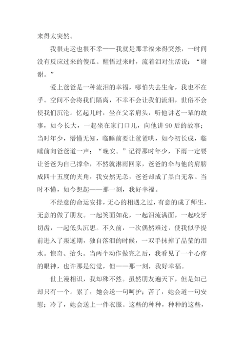 我好幸福作文.docx