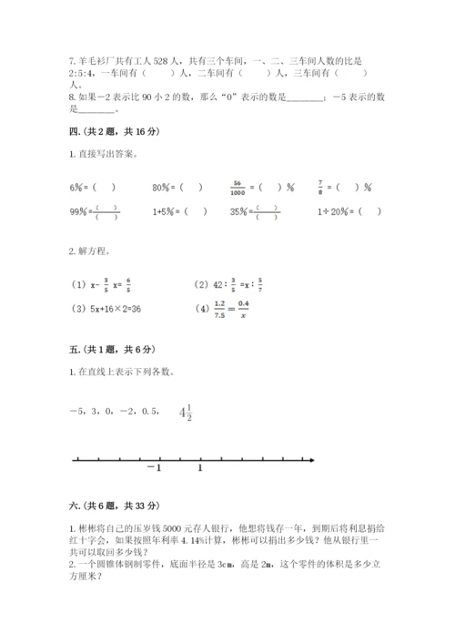 人教版六年级数学小升初试卷含答案【研优卷】.docx