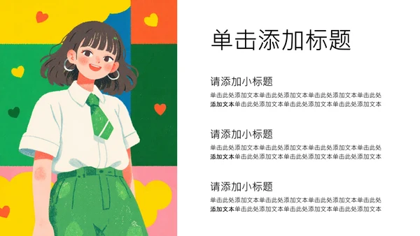 黄绿色扁平插画小组自我介绍