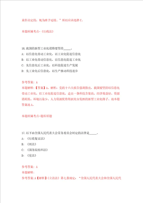 江西赣州上犹县发改委招考聘用强化训练卷第2卷