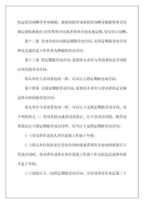中国劳动合同法最新版