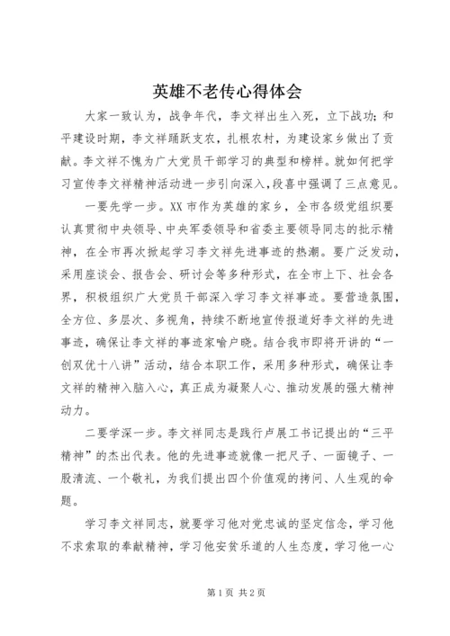 英雄不老传心得体会 (5).docx