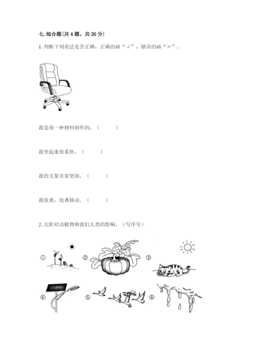 教科版二年级上册科学期末测试卷带答案（黄金题型）.docx