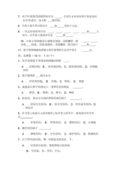 植物学试题及答案(强胜版)