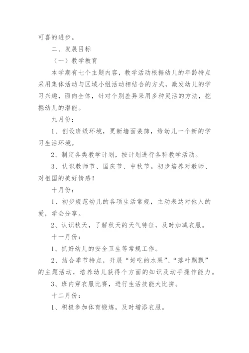 幼儿园小班上学期工作计划-班级工作计划.docx