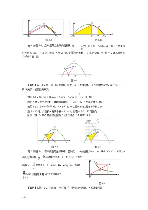 (完整word版)中考数学压轴题解题策略一：面积的存在性问题