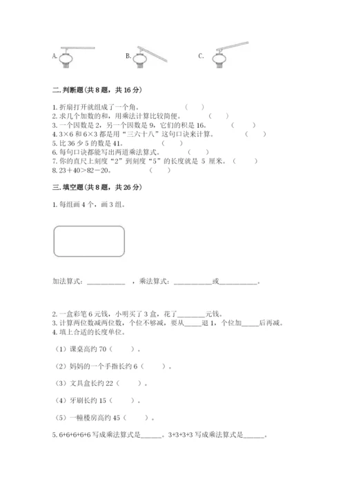 小学二年级上册数学期中测试卷（精选题）.docx