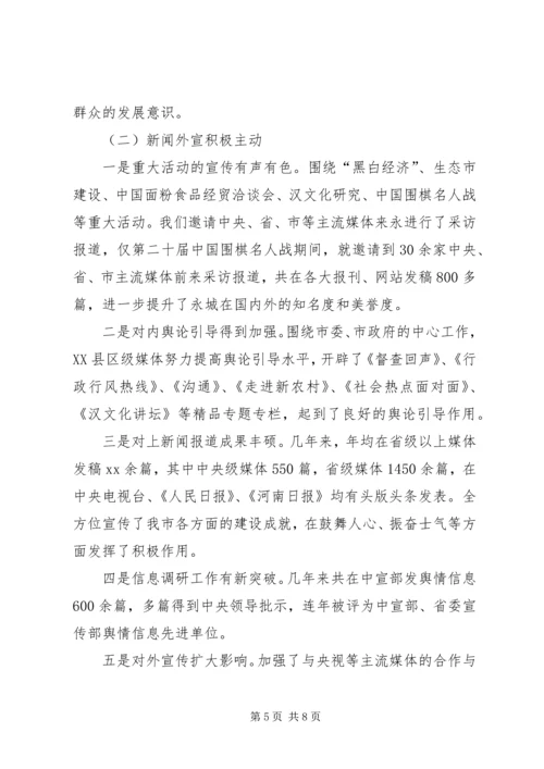 市委宣传部文明单位创建汇报提纲 (5).docx