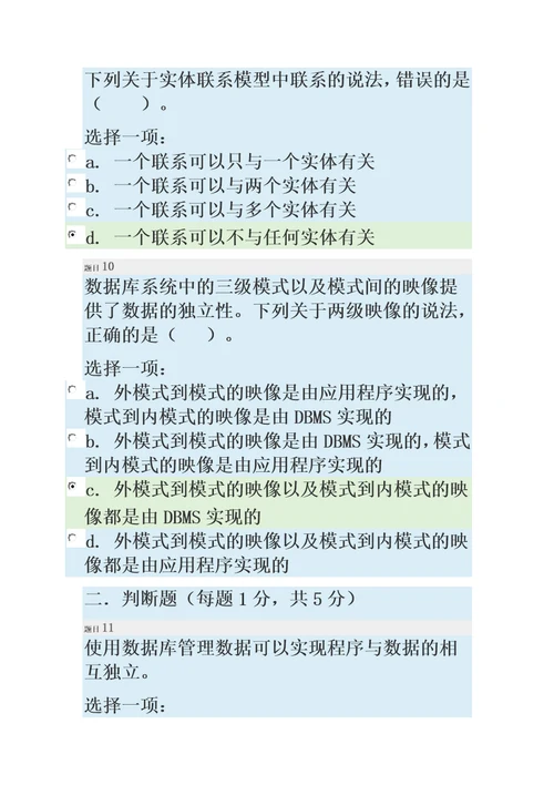 数据库应用技术形考任务答案