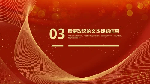 红色简约风公司年会颁奖典礼庆典PPT模板