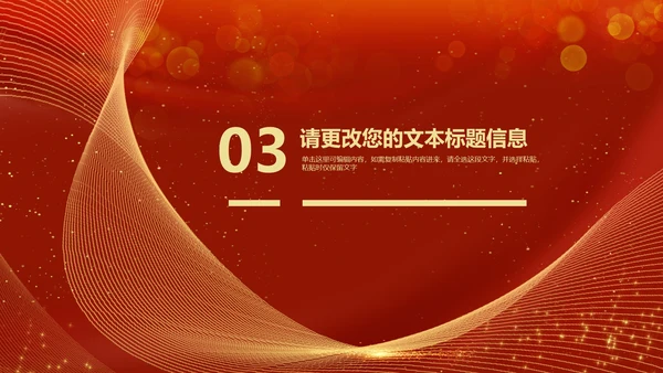 红色简约风公司年会颁奖典礼庆典PPT模板