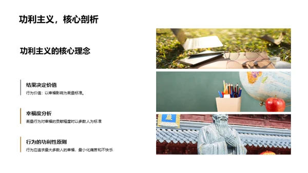 道德哲学探索之旅