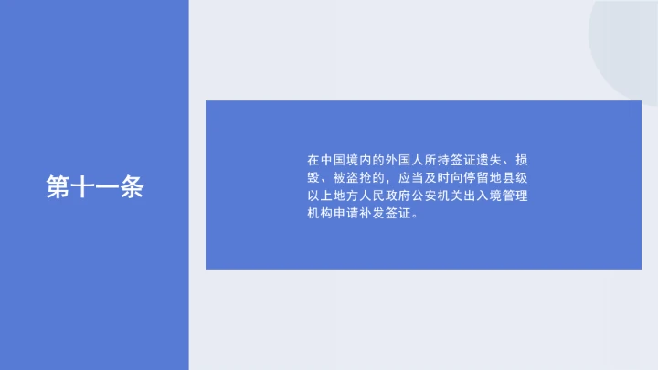 法律讲堂全文学习2025年8月新修订《中华人民共和国外国人入境出境管理条例》PPT课件