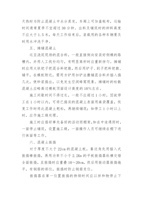 水泥混凝土路面专项施工方案.docx