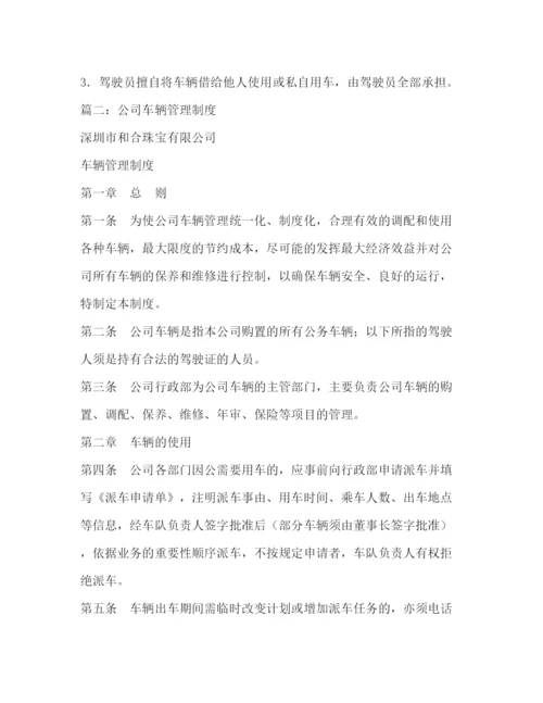 精编之小单位的车辆管理制度.docx