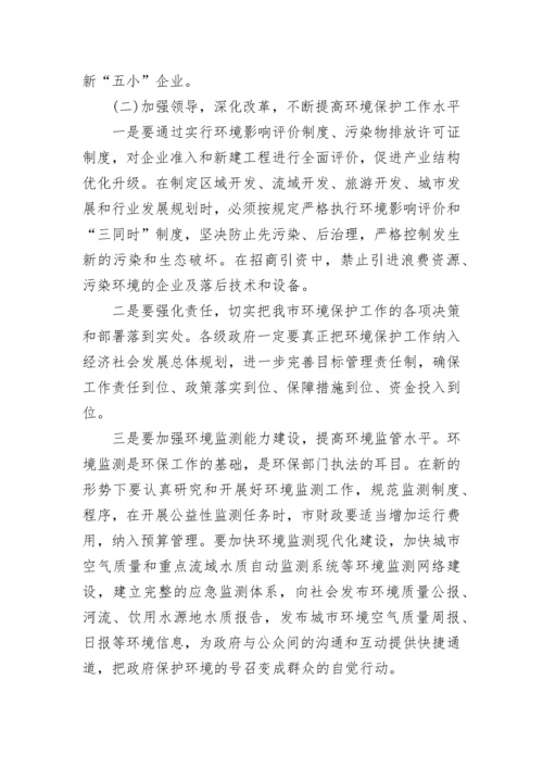 市长在环境保护工作会议上讲话.docx