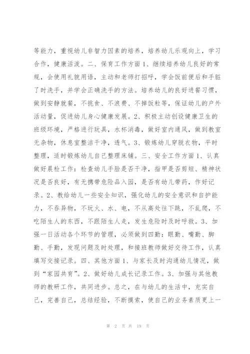 幼儿园个人工作计划中班上学期6篇.docx