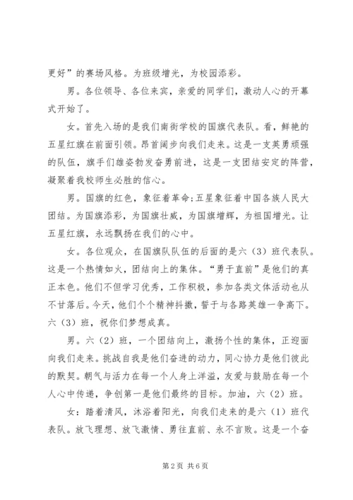 冬季运动会开幕式主持词 (7).docx