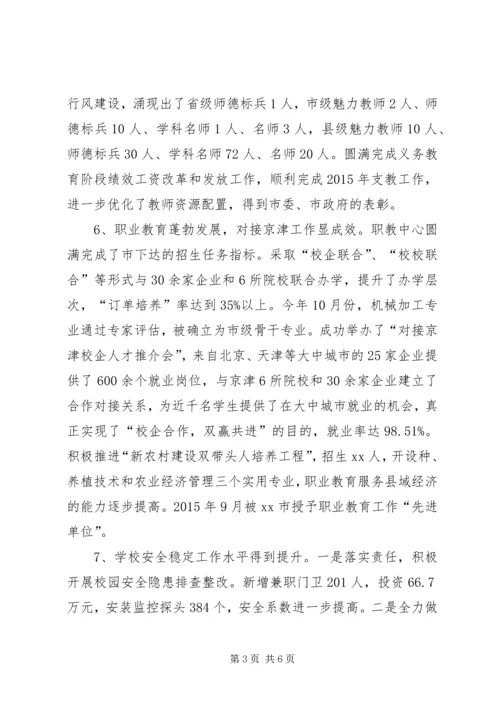 教育局年度教育教学工作计划 (2).docx