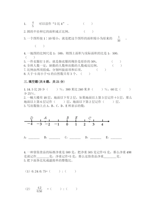 六年级下册数学期末测试卷附参考答案【黄金题型】.docx