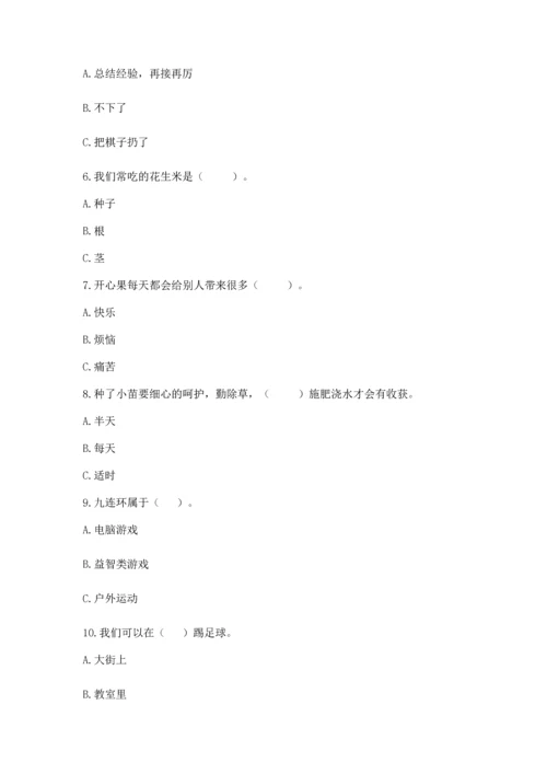 部编版二年级下册道德与法治期中测试卷带答案（轻巧夺冠）.docx