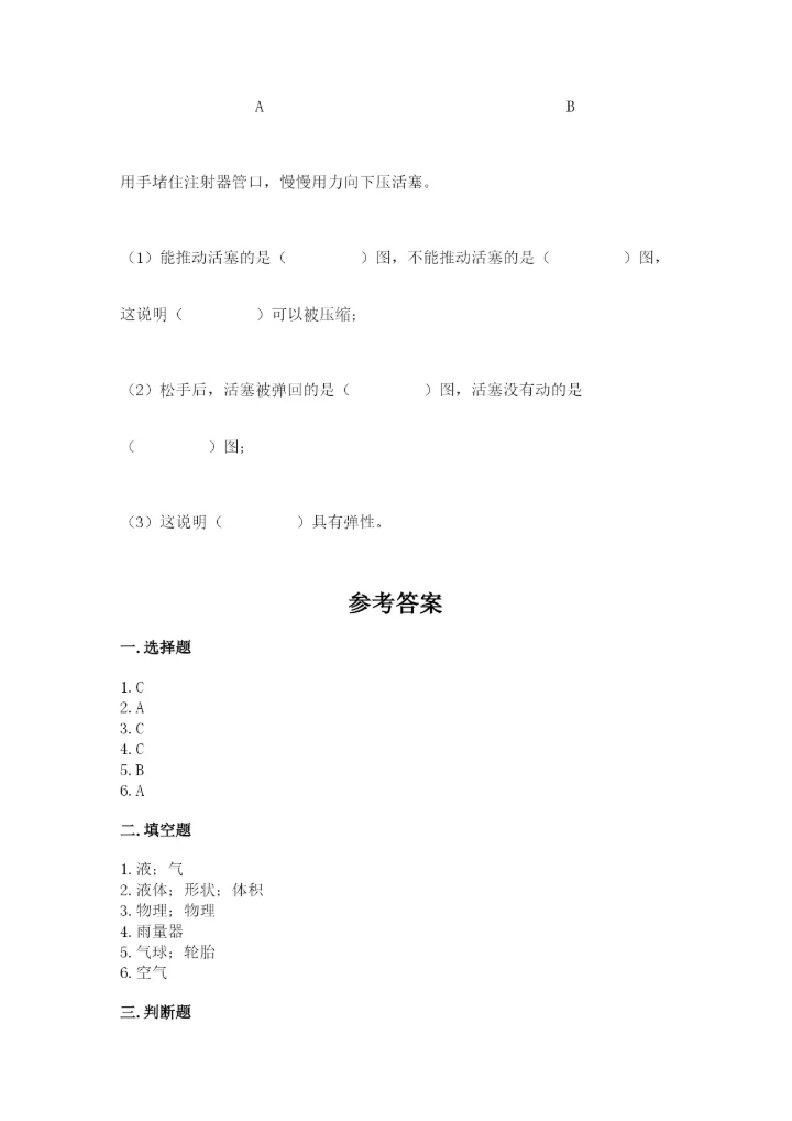 教科版三年级上册科学期末测试卷附答案【培优b卷】.docx