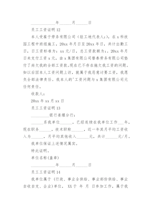 员工工资证明.docx