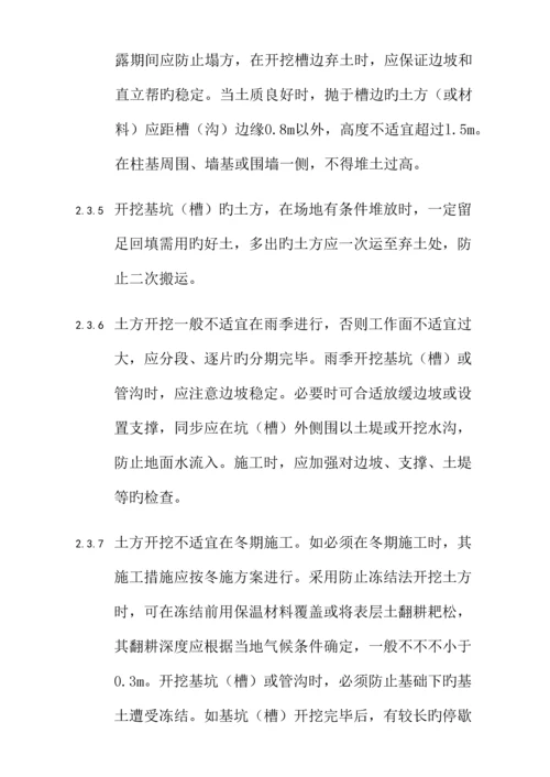 土方工程施工的有关规定和施工工艺要求.docx