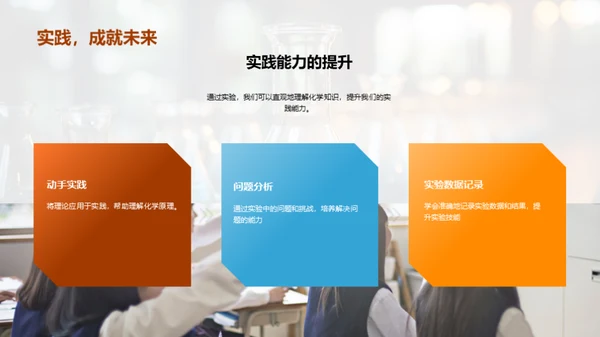 深度解析化学实验