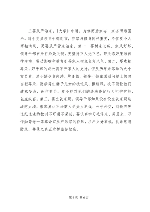 廉政党课：巩固和发展良好政治生态.docx