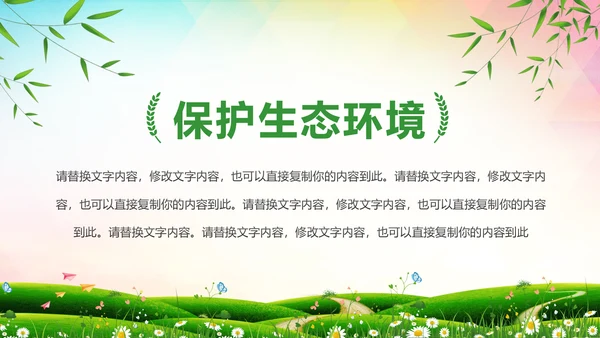 绿色环保低碳减能减排绿色出行公益PPT模板