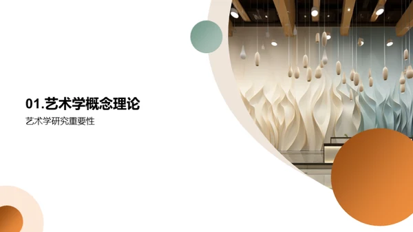 艺术研究之旅