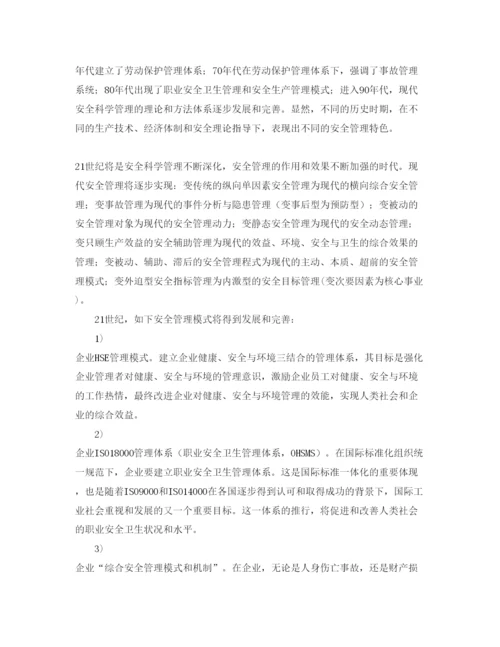 【精编】《安全管理论文》之21世纪安全管理科学展望.docx