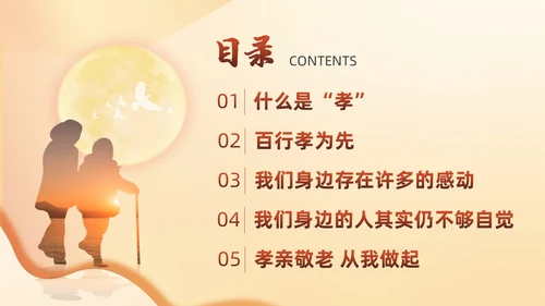 黄色插剪纸风敬老院养老院关爱老人孝亲敬老主题班会