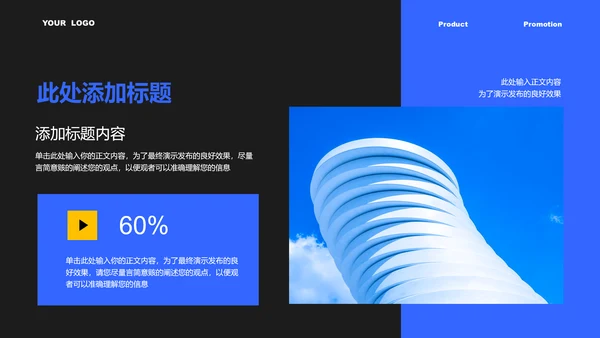 蓝色极简风产品推广PPT演示模板