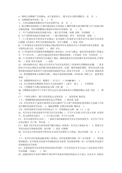 危化品生产安全管理人员九卷-9卷题库.docx