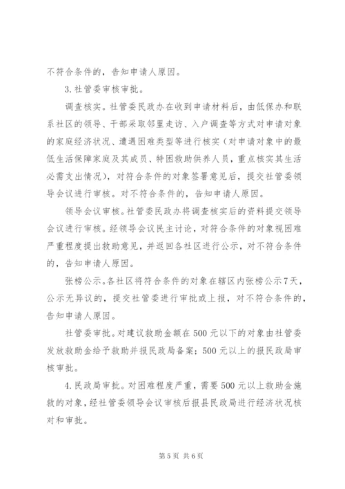 城市社区临时救助工作制度.docx