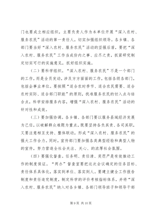 农村服务农民活动动员会的讲话.docx