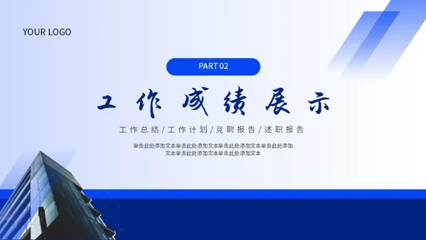 蓝色商务风工作总结PPT模板