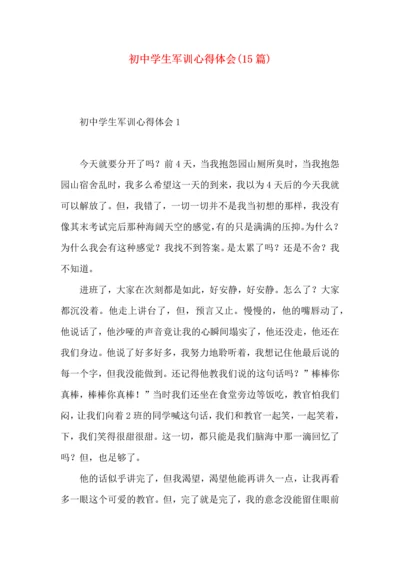 初中学生军训心得体会(15篇)（二）.docx