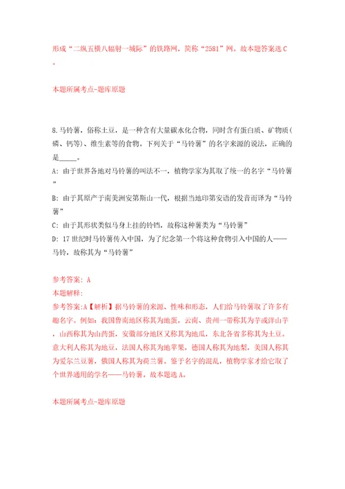 山东省医疗保障局所属事业单位招考聘用2人模拟试卷附答案解析6