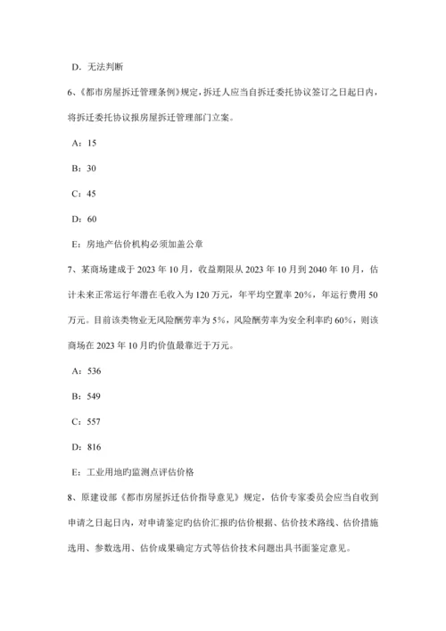 2023年下半年福建省房地产估价师制度与政策房地产作为抵押物的条件考试题.docx