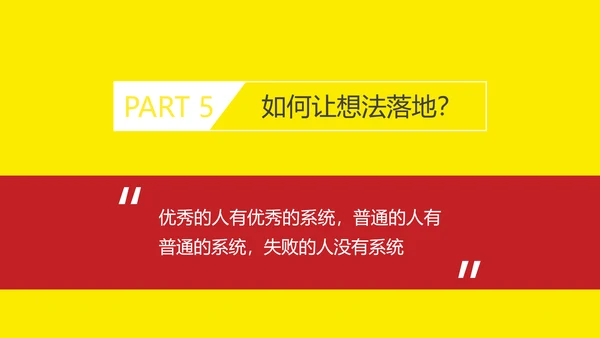 时间管理升职故事读书笔记PPT模板